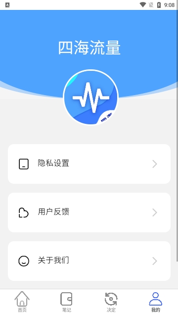 四海流量