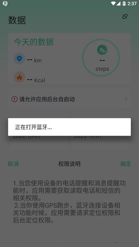 QiFit智能手表App