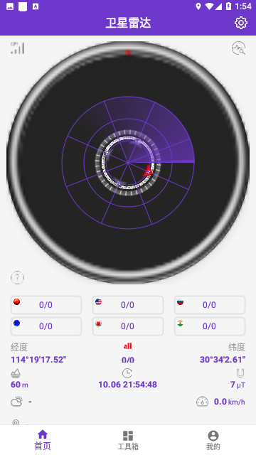 GPS万能工具