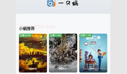 一只蜗影视2023最新版