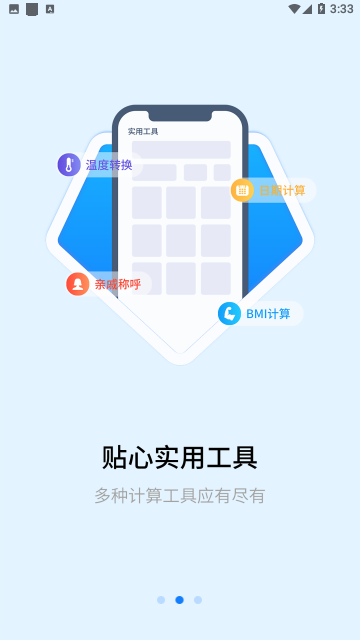 全能智能简易科学计算器