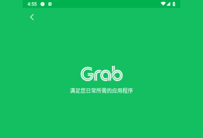 Grab安卓版