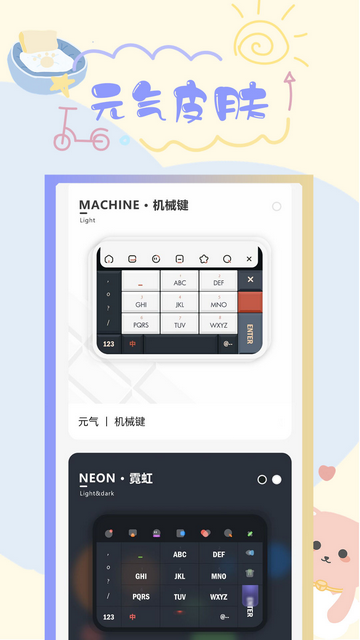 元气键盘皮肤ios苹果版