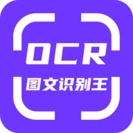 OCR图文识别免费版