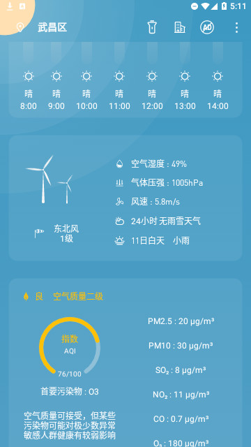 溜达天气官方版