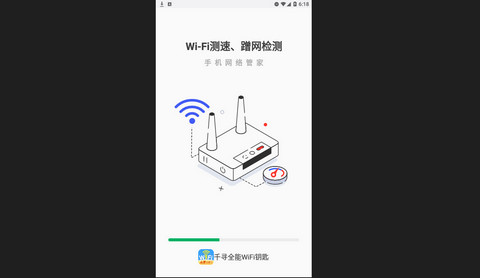 千寻全能WiFi钥匙官方版