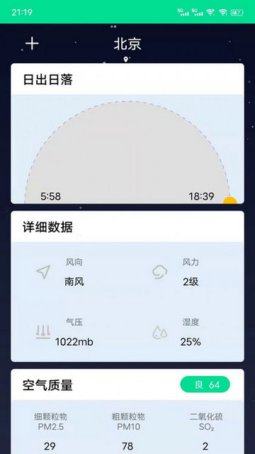 心动天气