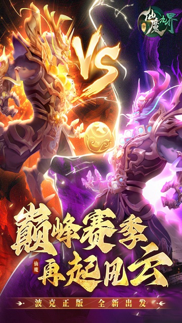 新仙魔九界最新版