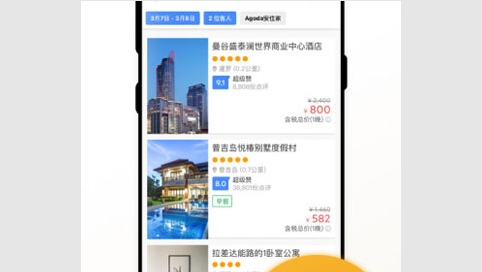 Agoda安可达app