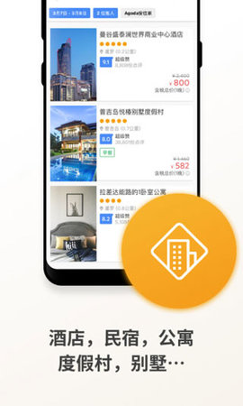 Agoda安可达iOS版(酒店预定)