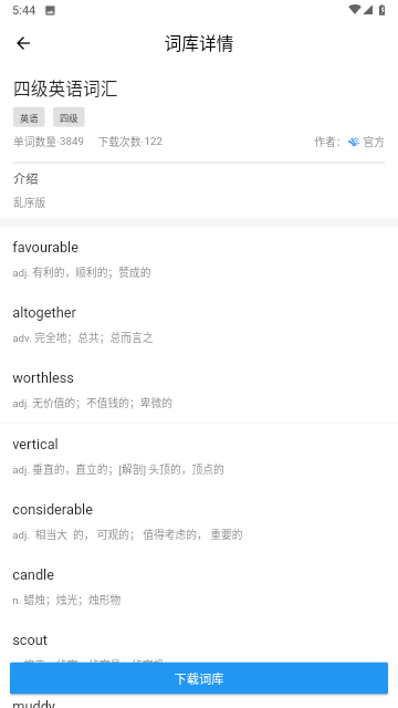 桌面单词安卓版