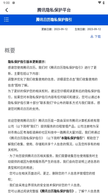 腾讯日历(Tencent Calendar)2023最新版