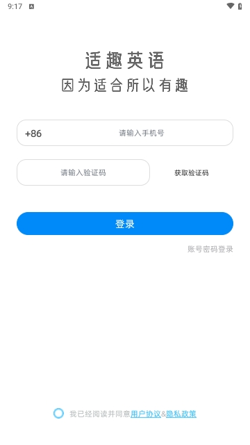 适趣英语App