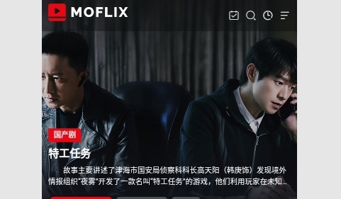 MOFLIX追剧去广告纯净版