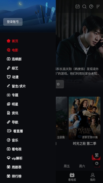 MOFLIX追剧去广告纯净版