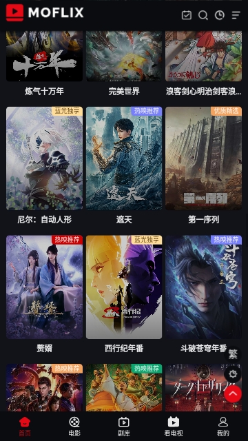 MOFLIX追剧去广告纯净版