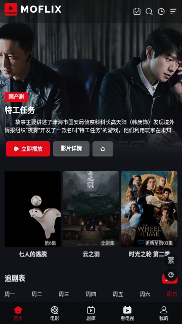 MOFLIX追剧去广告纯净版