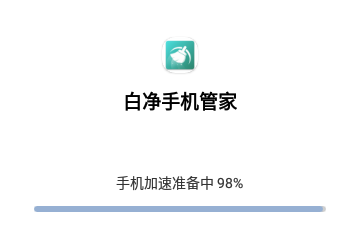 白净手机管家免费版