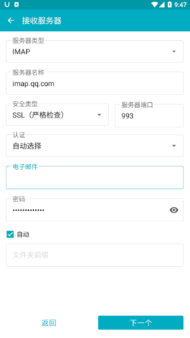 Aqua Mail邮箱大师App