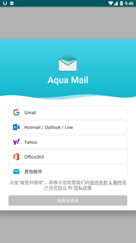 Aqua Mail邮箱大师App