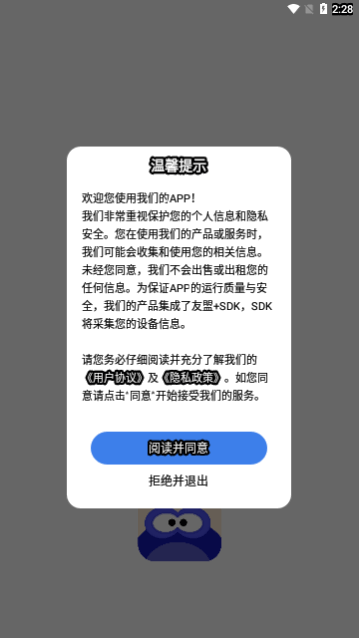 幼师通App手机版