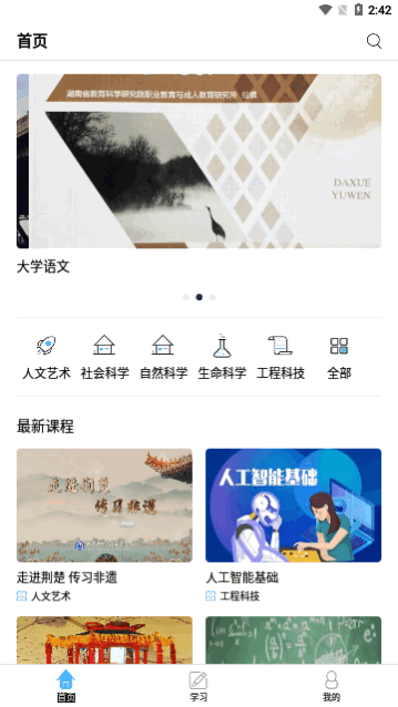 在线公选课手机版