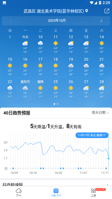 15日天气预报免费版