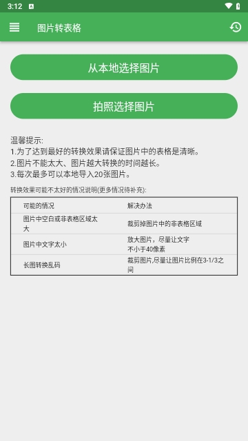 表格识别图片转Excel免费版