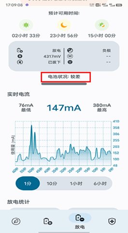 BATTERYGURU手机版