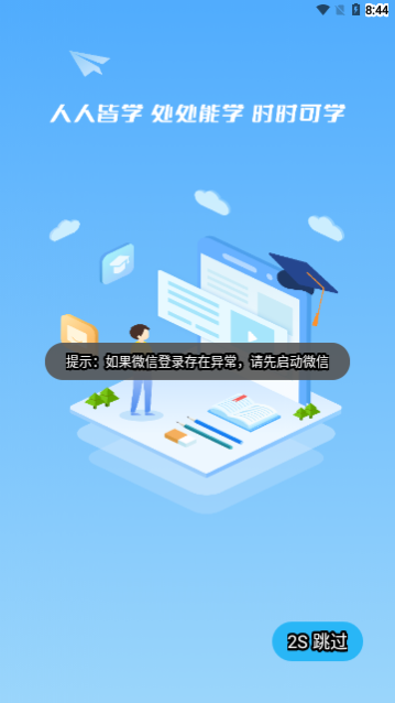 微校随申学App手机版