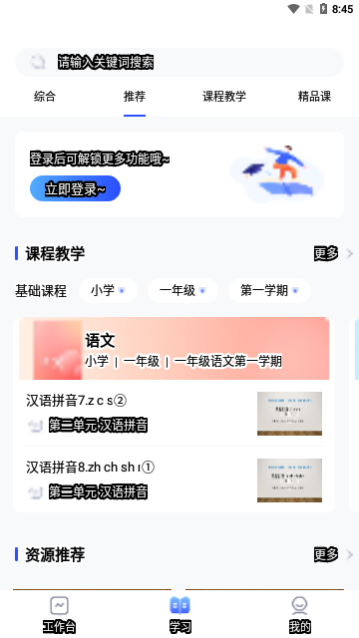 微校随申学App手机版