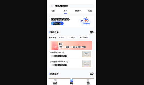 微校随申学App手机版