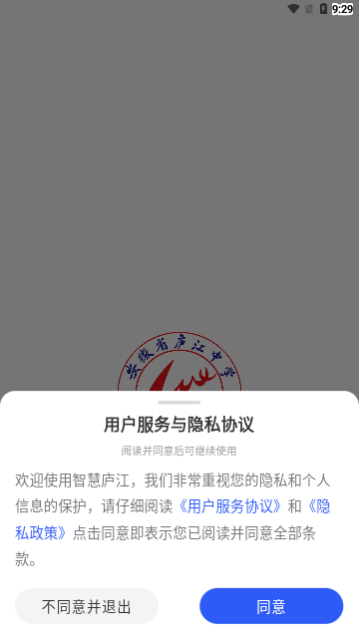 智慧庐中App手机版