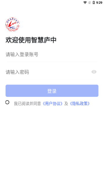 智慧庐中App手机版