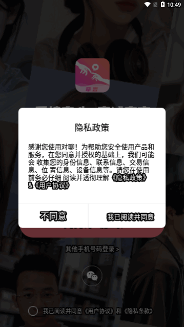 牵言交友App手机版