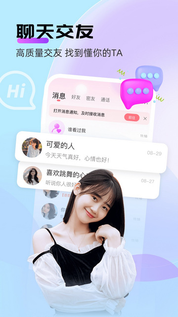 牵言交友App手机版