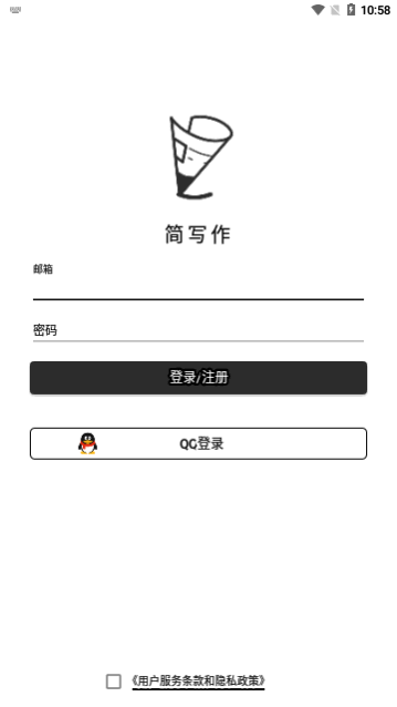 简写作App安卓版