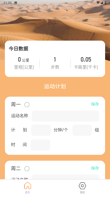沙漠计步最新版