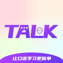 TalkMaster口语手机版