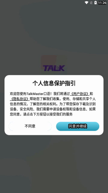 TalkMaster口语手机版