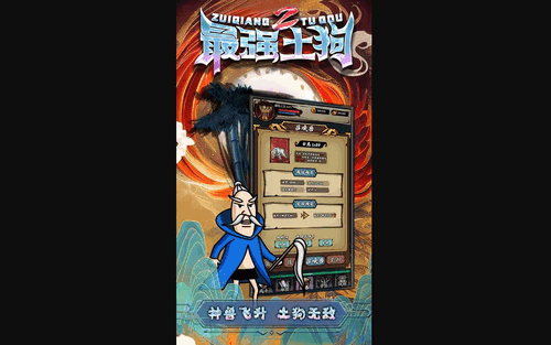 最强土狗2新手怎么玩 最强土狗2新手入门攻略