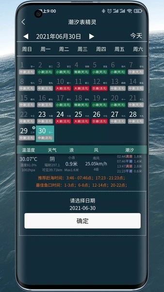 潮汐表精灵2023最新版