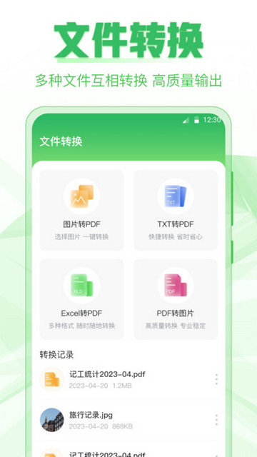 超级换机助手App免费版