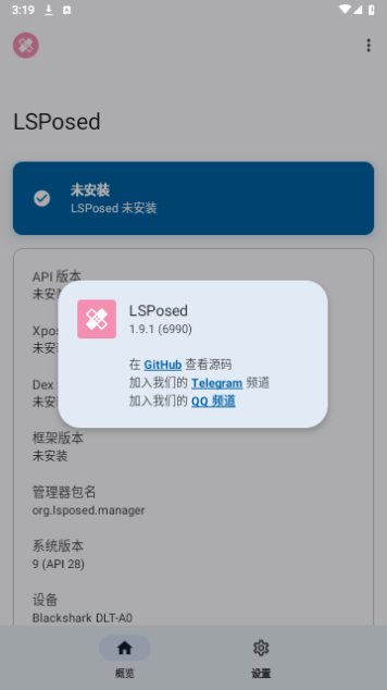 LSPosed框架2023最新版
