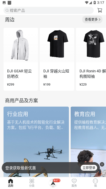 DJI Store