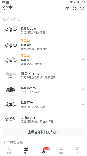 DJI Store