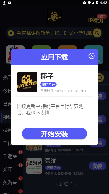 时光游戏库官方版