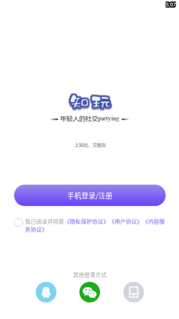 知玩交友最新版