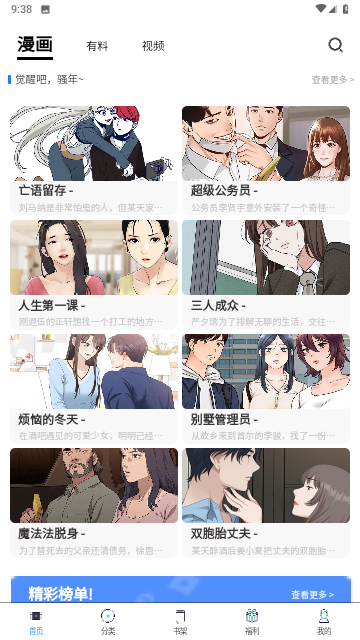 喵乐漫画无广告版