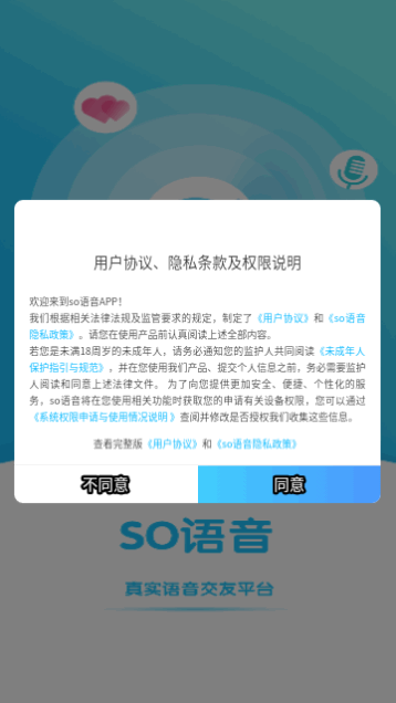 so语音手机版